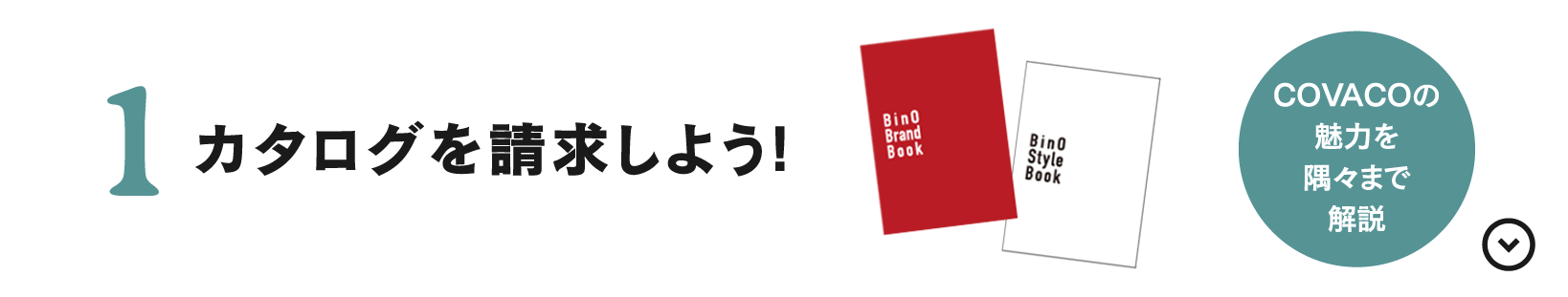 カタログを請求しよう！